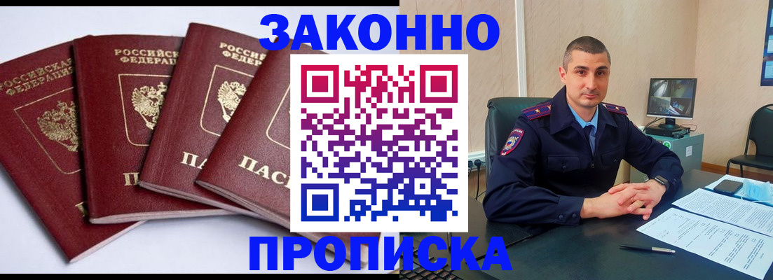 прописка регистрация в Пензенской области