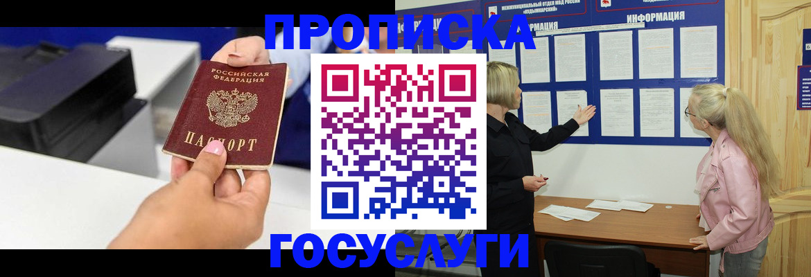 временная регистрация купить в Пензенской области