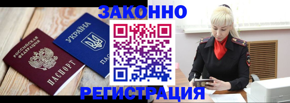 прописка для работы в Пензенской области