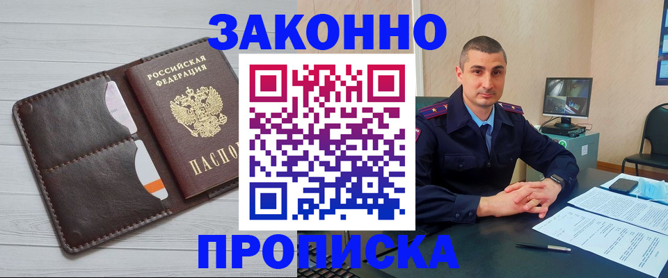временная регистрация купить в Пензенской области