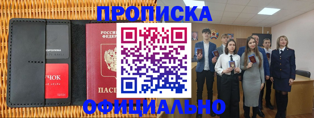 временная прописка в Пензенской области