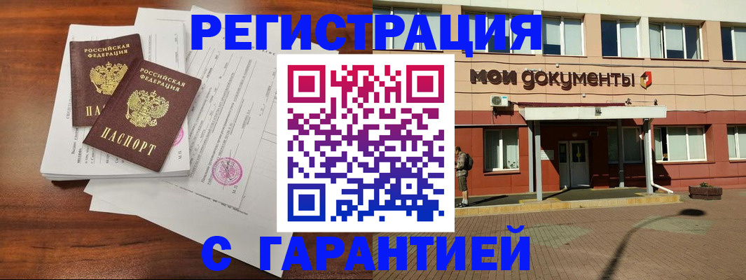 прописка для работы в Пензенской области
